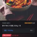 홍야 직화 고기짬뽕 630g