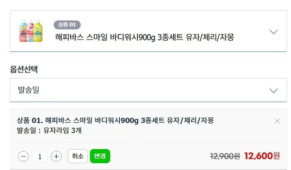 해피바스 스마일 바디워시 900g 3종세트 유자 체리 자몽