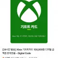 Xbox 기프트 카드 10만원