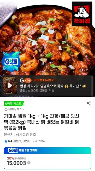 가마솥 찜닭 간장/매콤 총 2kg