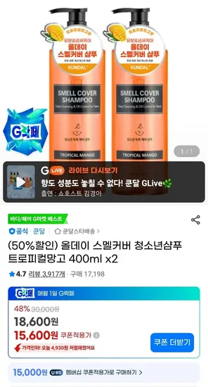 쿤달 유분 냄새케어 청소년샴푸 망고 400ml 2개