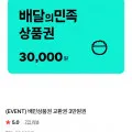 배민상품권 교환권 3만원권