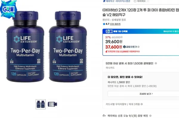 라이프익스텐션 투 퍼 데이 종합비타민 120캡슐 V2 120정 2개