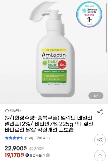 엠락틴 데일리 릴리프 바디로션 225g