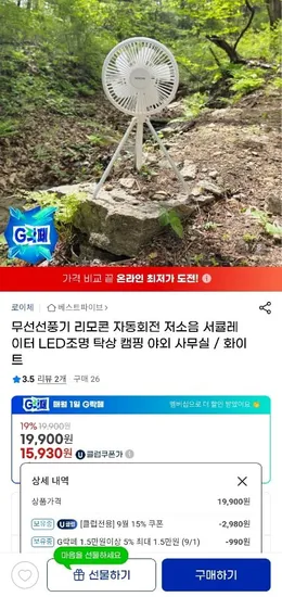 유클 리모콘 LED 무선선풍기 자동회전 저소음 화이트