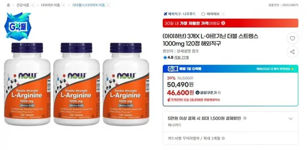 나우푸드 L-아르기닌 더블 스트렝스 1000mg 120정