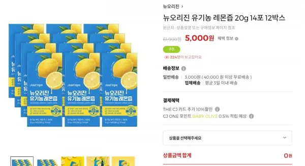 뉴오리진 유기농 레몬즙 20g 14포 12박스