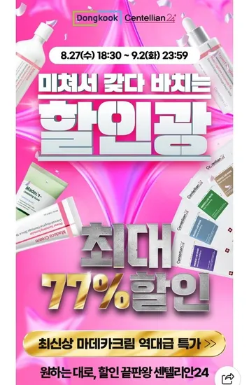 동국제약 마데카크림 파워부스팅 포뮬러 50ml 2개 외 다양