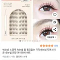 Winkii 노글루 속눈썹 풀 필요없는 가닥속눈썹 클리어 60개