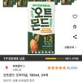 오트몬드 오리지널 190ml 24개