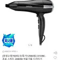 프로 스피드 2000W 전문가용 드라이기