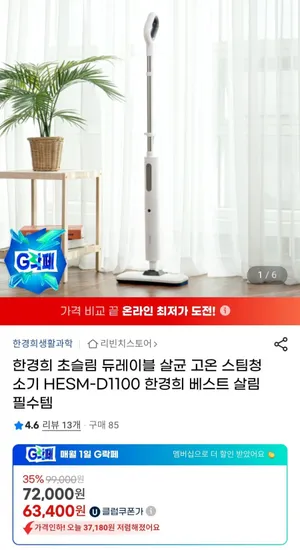 듀레이블 살균 스팀청소기