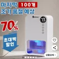 미니 가정용 제습기
