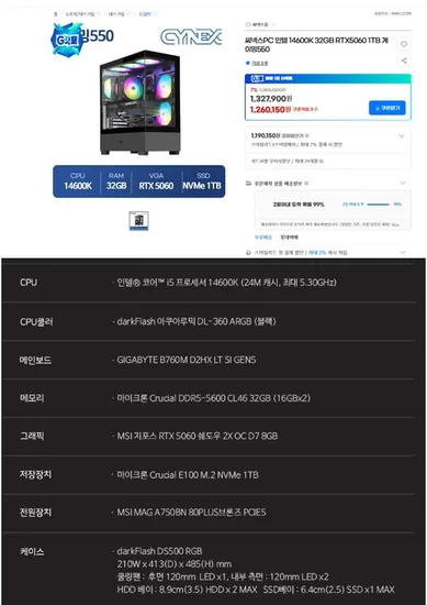 인텔 완본체 14600K 32GB RTX5060 1TB