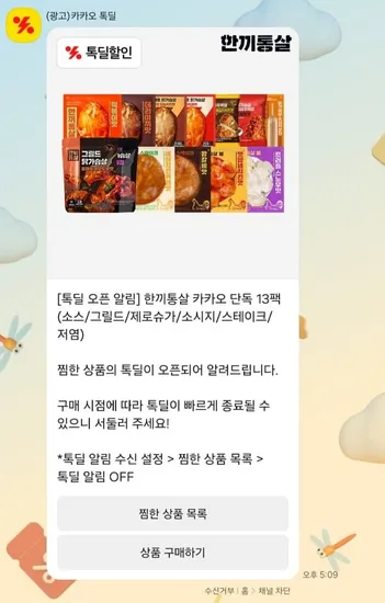 한끼통살 웰컴팩 13팩