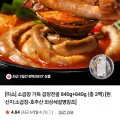 소곱창 가득 곱창전골 840g 2팩
