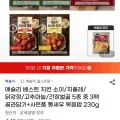 애슐리 치킨 5가지맛 중 3가지 골라담기 통새우 볶음밥 230g