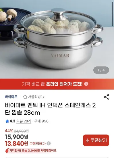 바이마르 엔틱 IH 인덕션 스테인레스 2단 찜솥
