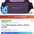 로얄 플러스 물티슈 70매 캡형 20팩
