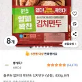 풀무원 얇은피 꽉찬속 김치만두 (냉동) 400g 8개