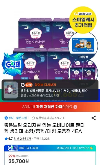 좋은느낌 입는 오버나이트 팬티형 생리대 8개입 4팩 외 다양