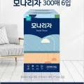 모나리자 미용티슈 300매 6입 2세트 총 12개