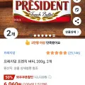 프레지덩 프렌치 버터 200g 2개
