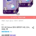 빈다 4D Deluxe 엠보싱 롤화장지 4겹 23m 60롤