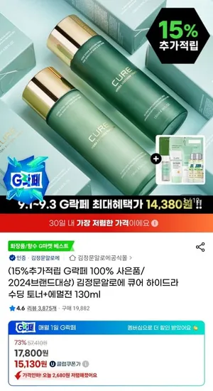 김정문알로에 큐어 하이드라 수딩 토너 에멀젼 130ml