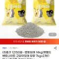 벤토나이트 고양이모래 무향 14kg