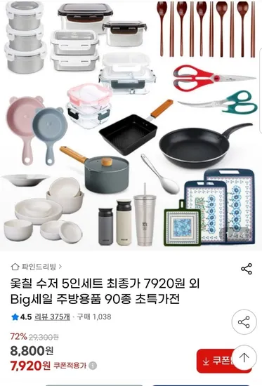 포레스트 우드 수저 5인세트 외 주방용품