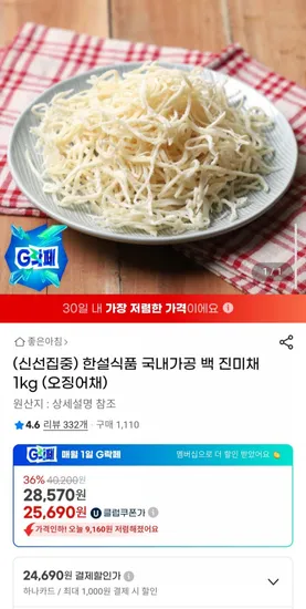 국내가공 백 진미채 1kg