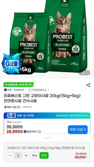 프로베스트 그린 고양이사료 20kg(15kg+5kg) 전연령