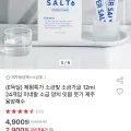소금빛 소금가글 12ml 24개입