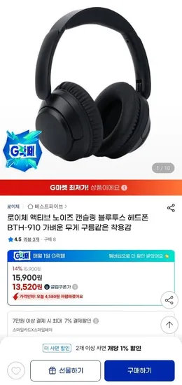 로이체 액티브 노이즈 캔슬링 블루투스 헤드폰