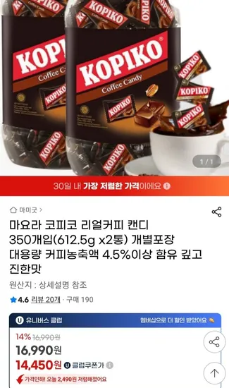 코피코 리얼 커피 캔디 612.5g 2통