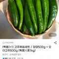 청양고추 500g 오이고추 500g 세트