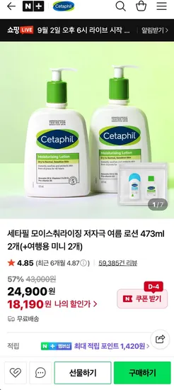 세타필 모이스춰라이징 저자극 로션 473ml 2개 여행용 미니 2개
