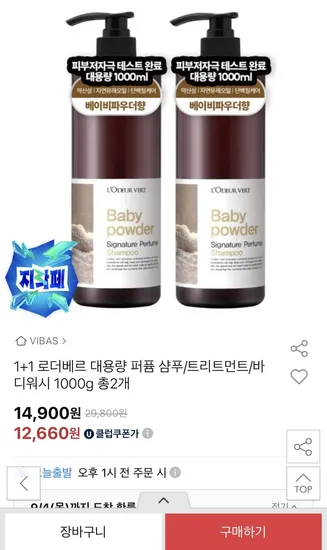 유클 약산성 샴푸 1L 2개