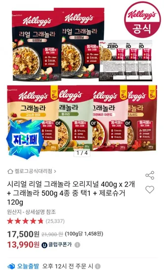시리얼 리얼 그래놀라 오리지널 400g x 2개 그래놀라 500g 4종 중 택1 제로슈거 120g