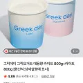 그릭데이 그릭요거트 라이트 800g 2개
