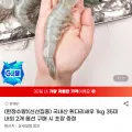 국내산 흰다리새우 1kg 35미 내외