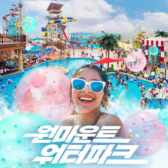 원마운트 워터파크 이용권 1매
