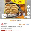 오뚜기 바삭한 찹쌀군만두 냉동 1.35kg 3개