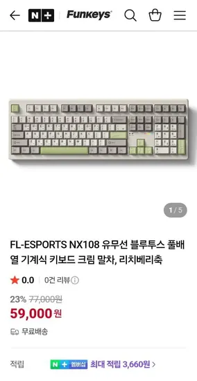 FL-ESPORTS NX108 유무선 블루투스 풀배열 기계식 키보드