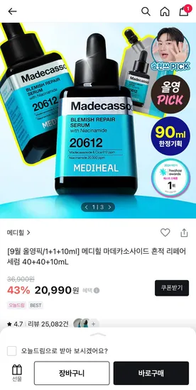 메디힐 마데카소사이드 세럼 2개 + 10ml 증정
