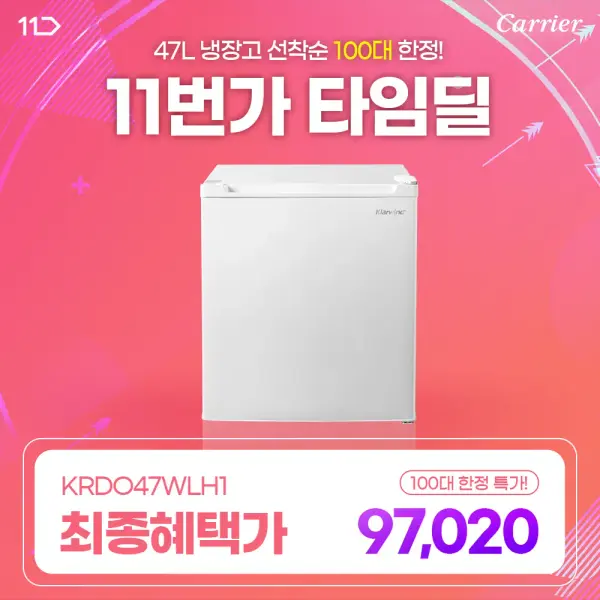 캐리어 미니 냉장고 KRDO47WLH1 47L