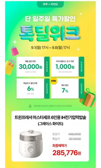 쿠쿠 트윈프레셔 밥솥