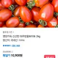 대추방울토마토 2kg