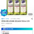 사조해표 포도씨유 900ml 3개